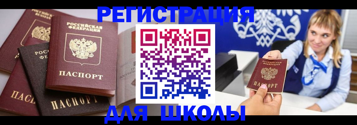 регистрация в Горно-Алтайске