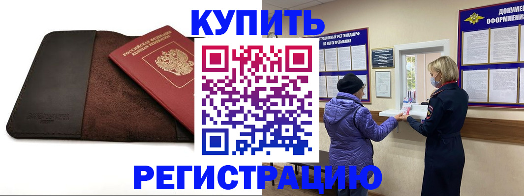 где прописаться в Горно-Алтайске
