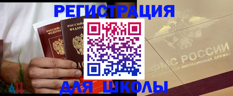 временная регистрация купить в Горно-Алтайске