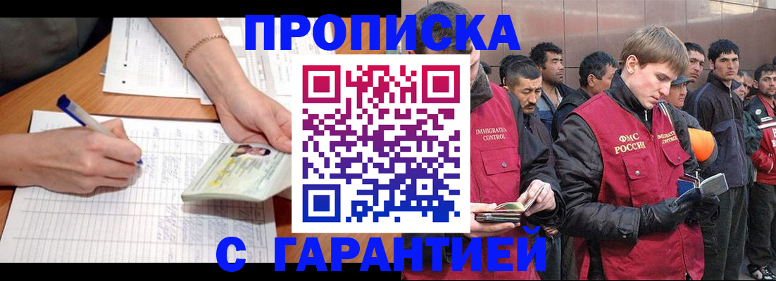 регистрация в Горно-Алтайске