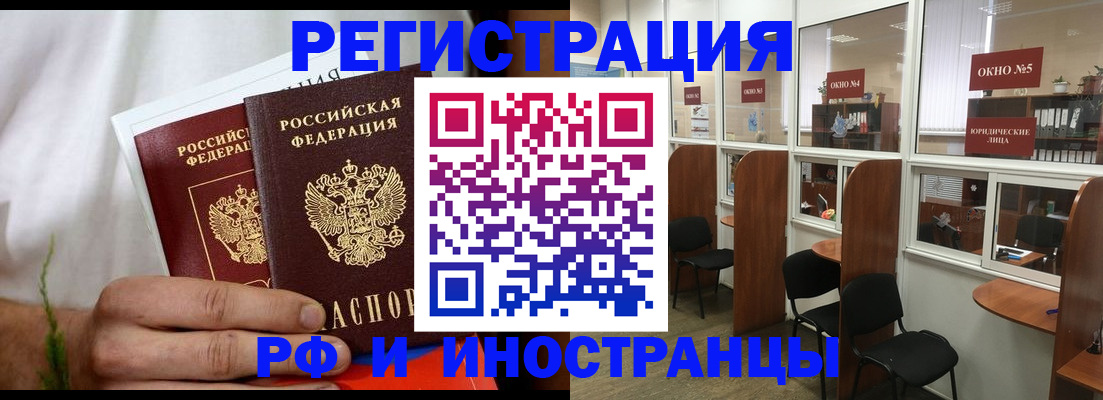 прописка для школы в Горно-Алтайске